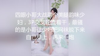 【新片速遞】震撼！大神迷翻单位的熟女同事❤️各种变态玩弄[1190M/MP4/30:50]