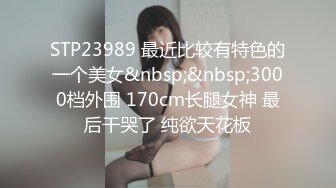 旗袍店黑丝美女，泡回家天天幸福，无套干逼，射美足上，美女一笑 惹火！