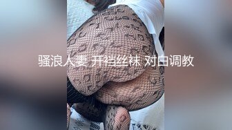 【新片速遞】&nbsp;&nbsp; ❤️√1米8混血女神腿玩年！天生的炮架子！圆润的双乳挺翘 性感丝袜大屌狠狠干她！[5.82G/MP4/05:00:00]