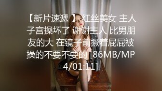 [MP4/ 368M]&nbsp;&nbsp;女友对大屌爱不释手，巨乳妹子一天多次交粮，大姨妈来了只能第一视角玩屌了