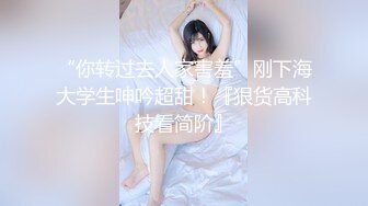 台湾SWAG_tiababe_NTR_3p老公看老婆被單男幹_無比的興奮