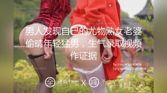 男人发现自己的尤物熟女老婆偷晴年轻猛男，生气录取视频作证据