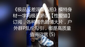 珠峰颜值 美炸了！【草莓味蛋糕】软糯闷骚~无敌豪乳小粉逼 (2)