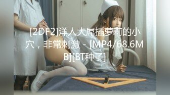 荷官女到府排毒S体验 001