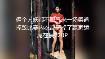 俩个人妖都不服气来一场柔道摔跤比赛内衣都干掉了赢家舔屌在操720P