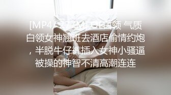 [MP4/ 625M] 灌醉MJ夜店00后女孩 手指撑开直接爆菊花 妹子疼的醒了