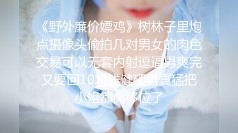 乖巧萝莉萌妹清纯小可爱【吃掉瑶瑶】白白嫩嫩萝莉身材 肉嘟嘟可爱粉嫩小穴，小小年纪就这么淫荡，可爱又反差 (1)