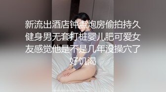 ★☆极品流出☆★新人！清纯校花被干了【淘气熊熊】懵懂可爱青春无敌，小仙女的少女气息无人能挡，被男友各种姿势暴插，好爽好美！ (3)