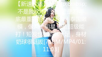 S级外行都立大学毕业生19岁高颜值眼镜可爱美女入行模特界被领导潜规则