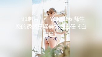 最新2019极品爆乳女神『私人玩物』定制版新作-最新黑丝尤物 扭捏粉臀静待插入 高清私拍55P 高清720P完整版