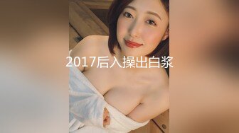 [HD/1.0G] 2024-10-22 香蕉秀JDSY-103小淫娃欲火焚身哥哥挺身来解忧