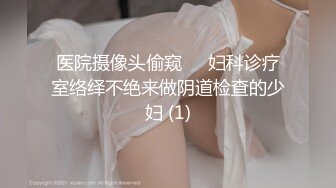 顶级炸裂高能预警！神似三上悠亚抖音网红甜美可爱型T娘【彭知熙】私拍，嗲声嗲气阴柔可人口活技术一流啪啪直男最爱 (11)