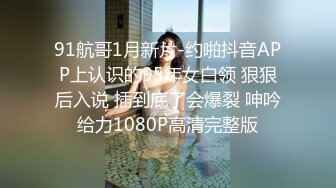 极品反差婊上海留学生依鸣❤️穿着性感情趣内衣勾引老外房东做爱大粗屌把她小嫩逼撑大了