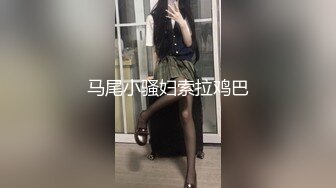 ⚫️⚫️极品反差露脸女神！推特福利姬【歆公主】高价1888定制私拍，长腿翘臀空姐网袜搔首弄姿掰逼挑逗