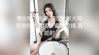 顶推 万人追推特极品夫妻【淫夫与娇妻】订阅私拍，完美气质SSS身材，各种日常性爱野战无套内射，白浆特别多