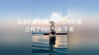 剧情演绎旗袍颜值姐妹花勾搭保安解决生理需求，撩起裙子坐上来摩擦调情，上位骑乘站立侧入操玩一个换下一个