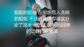 大神约炮极品豪乳平面车模大尺度性爱私拍流出 丰臀爆乳 多场所激情啪啪 爆乳翘挺满分