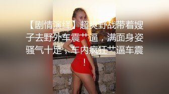 ??人小瘾大??人前乖乖女 人后骚浪贱的学生母狗 皮肤超好 白白嫩嫩的 被口爆 颜射 射的头发上到处都是 叫床好听