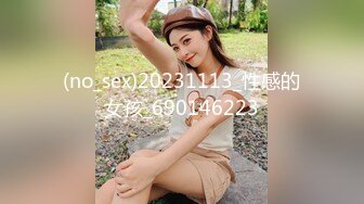 (no_sex)20231113_性感的女孩_690146223