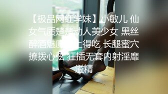 《精品反差高材生》露脸才是王道！极品翘臀留学生Alison私拍~握着大肉棍爱不释手被白人男友抓着头发被各种输出 (13)