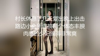 四月新流出完美角度写字楼女厕全景漏脸侧后拍 几十位小姐姐撅起屁股撒尿 抖尿白带抖出来牵丝了 (6)