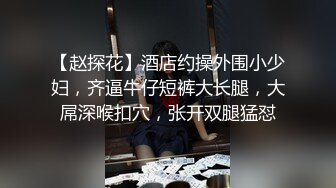 苗条妹子推油前先足交