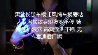 《魔手外购极品CP》地铁女公厕全景偸拍上下班高峰络绎不绝的年轻小姐姐方便 亮点多多~有几个妹子内裤真的骚气 (8)