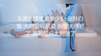 ✿女神露出挑战✿超刺激极品女神刺激户外雪地露出挑战 无毛粉逼勾引环卫大爷 极致反差 紧张刺激，顶级骚母狗