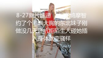 【新片速遞】 伪娘：我老公很久没和我做爱了，你好黑❤️ 外卖哥：晒的，我现在还有很多单，我没钱，能做吗？艹完都没发现是人妖！[390M/MP4/08:59]