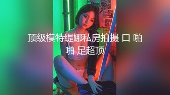 清纯女大学生『魏乔安』❤️被白人巨屌狠狠无套抽插到高潮狂干内射！可爱学生妹玩情趣玩具被抓包了