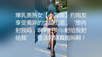 爆乳美熟女【小海媚】约炮友享受离异的性福生活，‘想内射我吗，啊啊好爽，射给我射给我’，骚逼阿姨真能叫啊！