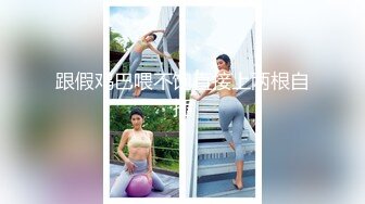 丝袜高跟大长腿美胸模特让小哥无套爆草，后入抽插压在身下爆草蹂躏，叫的好骚全部射嘴里好刺激，洗澡诱惑