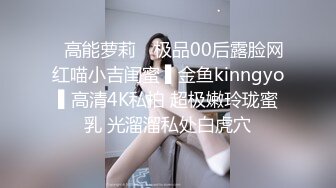 ✿高能萝莉✿ 极品00后露脸网红喵小吉闺蜜 ▌金鱼kinngyo▌高清4K私拍 超极嫩玲珑蜜乳 光溜溜私处白虎穴