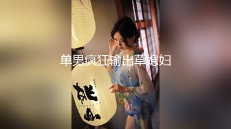 【私密流出】推特24萬粉騷貨『大婊姐』私密群淫語群P私拍 網紅美乳各種劇情啪啪 真人實戰 高清720P版 (10)