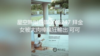 星空無限傳媒 XKG247 拜金女被大肉棒瘋狂輸出 可可