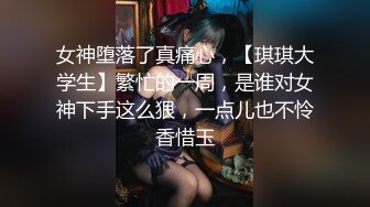 【顶级性爱㊙️终极特供】极品大神Lay爆菊开发纯欲系耐操女友 白浆喷涌 三洞全开 高能调教 交合特写 高清720P原版~1