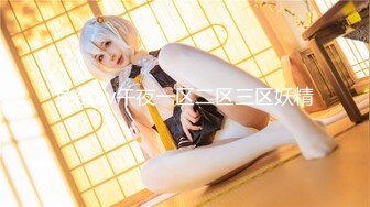 【新片速遞】【AI高清2K修复】2021.6.10，【杰克探花】，兼职小少妇，大胸粉嫩，死胖子喜欢打屁股，欣赏鲍鱼[2150MB/MP4/01:05:20]