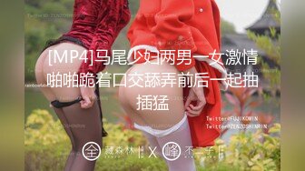 STP18513 完美身材【高级宠物】终极调教新玩法 全裸后背写满淫字 强制口交 跪舔狐尾肛塞 浪穴刮毛 狗链调教