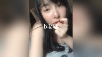 b老婆