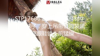 STP17666 高颜值苗条身材牛仔裤妹子，穿上吊带情趣装黑丝高跟鞋镜头前猛操