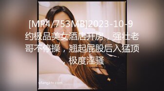 [MP4/923MB]2022.12.30【无情的屌】170cm长腿美女，胸大腰细蜜桃臀，狂舔逼水声潺潺，后入骚逼