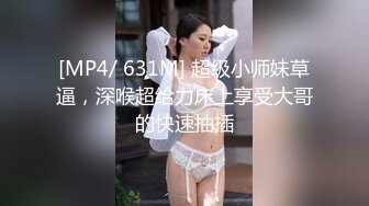 [MP4/ 946M] 迷人的少妇露脸镜头前自慰骚穴，穿上性感的黑丝诱惑大哥，交大鸡巴足交情趣