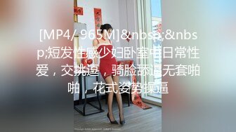 [MP4/886MB]新人学妹下海被干，【青春小luo莉】，无套啪啪操爽，出租屋里跟男友做爱，真实感十足，把毛剃了抠喷