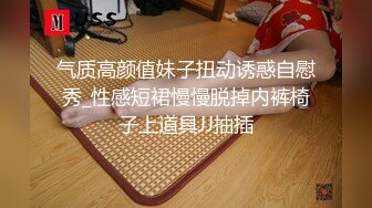 满足不来了，假阳具高潮抽搐