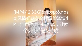 【可妮酱】刚成年下海!3个小白虎~玩逼~女女操~找男的玩3P (2)