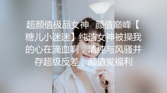 【超顶 淫乱大神】二代CC 黑丝女大校花深度调教 螺旋阳具玩弄嫩穴 羞耻性玩物 肉棒尽情输出榨射 肉便器女奴