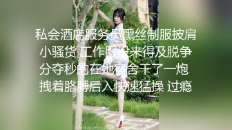 私会酒店服务员黑丝制服披肩小骚货 工作服没来得及脱争分夺秒的在她宿舍干了一炮 拽着胳膊后入快速猛操 过瘾