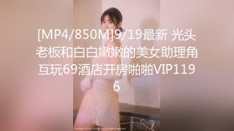 [MP4/1.06G]【重磅】气质风骚少妇与丈夫露脸性爱自拍 (三)