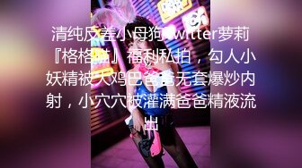 女神猎杀『XBT』性爱约炮私拍增强版爆操魔都欲姐-魔都欲姐,高挑长腿，喘声太大注意音量