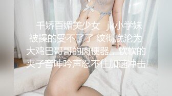 極品粉嫩OO後蘿L莉型小妹妹雙女互玩,好想要個大哥哥壹起開發我們